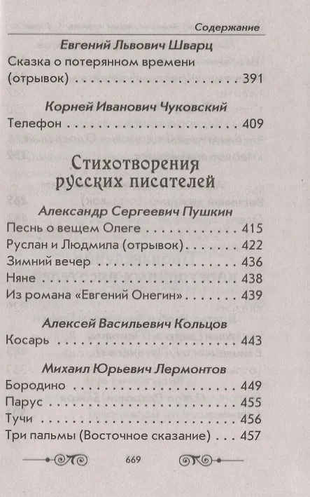 Книга Хрестоматия по внеклассному чтению. 1-4 класс. Согласно школьной программы () — 5