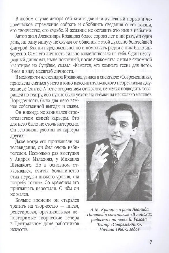 Книга Александр Кравцов. Жизнь театрального патриарха (Александр Соколов) — 4