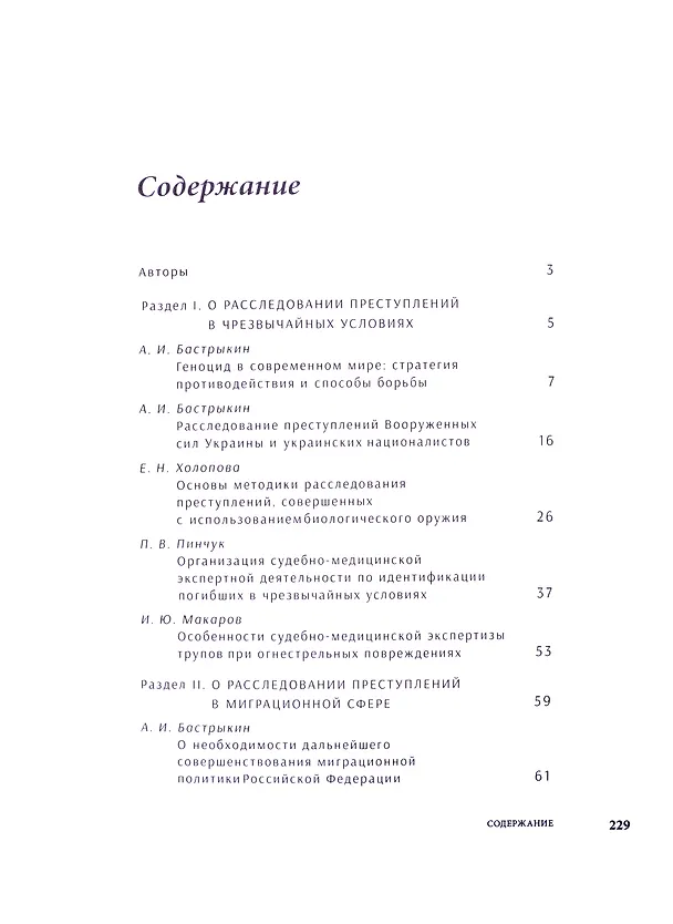 Книга Актуальные проблемы расследования преступлений: перезагрузка. Лекции () — 2