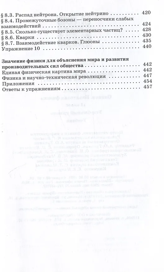 Книга Физика. Оптика. Квантовая физика. 11 класс. Углубленный уровень. Учебник (Геннадий Мякишев, Арон Синяков) — 6