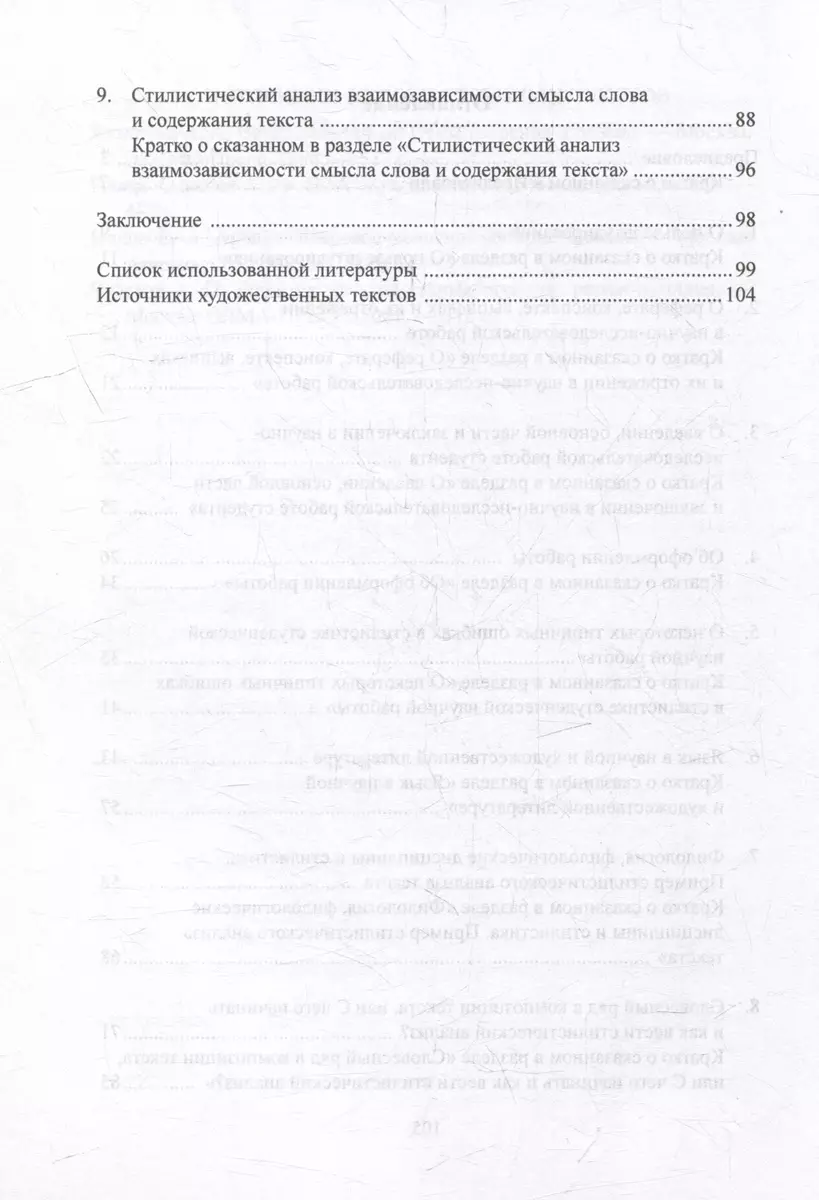 Научно-исследовательская работа студента-филолога. Стилистический анализ  художественного произведения: учебное пособие (Юрий Папян) - купить книгу с  доставкой в интернет-магазине «Читай-город». ISBN: 978-5-9765-5350-7