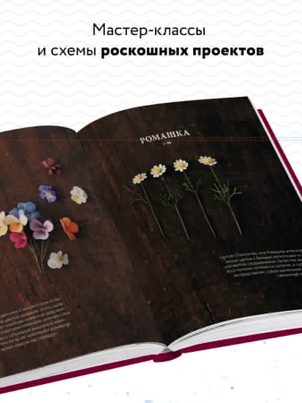 Книга Таинственный сад. Японская объемная вышивка (с рамкой) (Фил Ателье) — 7