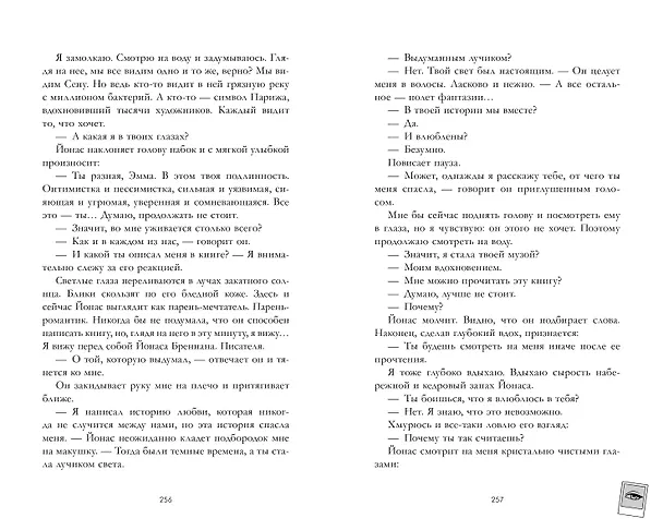 Книга Эмма. Восьмое чудо света (Дана Делон) — 18