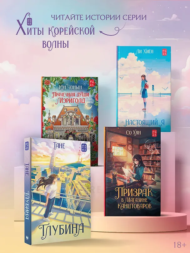 Книга Глубина (Танё) — 8