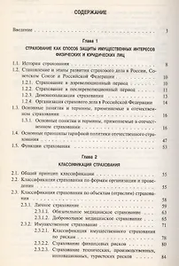 Страхование: Учебник