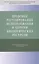 Правовое регулирование использования и охраны биологических ресурсов — 2558400 — 1