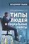 Соционика 2.0 Типы людей и социальные лифты (Львов) — 2670221 — 1