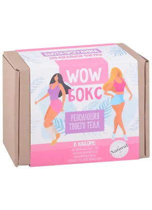 Набор антицеллюлитный Революция твоего тела (вакуумный массажер, скраб, масло (крафт коробка) (20х15х6) 2941852