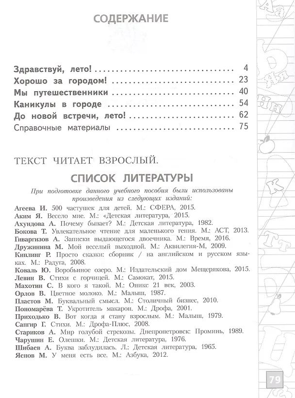 Книга Русский язык. 2 класс. Тетрадь летних заданий. Учебное пособие (Светлана Михайлова) — 2