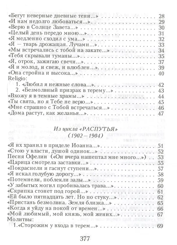 Книга Незнакомка (Александр Блок) — 3
