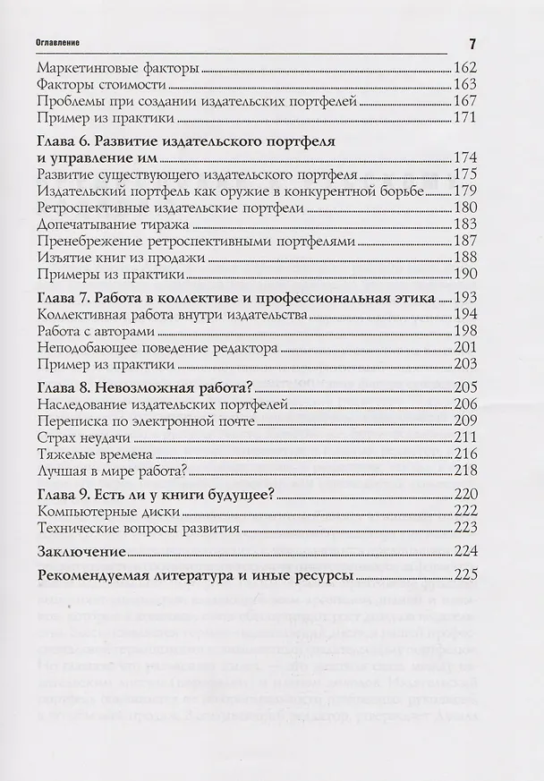 Книга Отбор и оценка рукописей (Джилл Дэвис) — 4