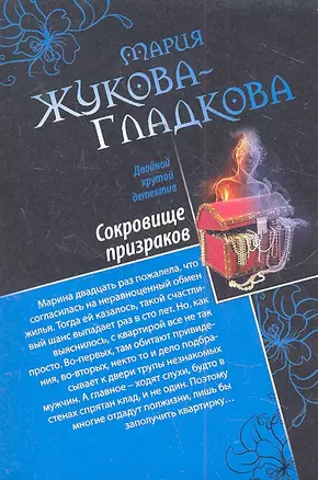 Сокровище призраков , Женщины порочного князя : повести — 2316387 — 1