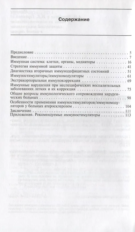 Книга Клиническая иммунология для врачей (Василий Лесков, Анатолий Чередеев, Владислав Новоженов, Наталья Горлина) — 2