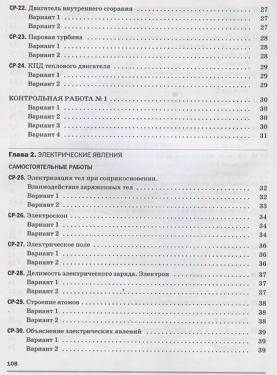 Книга Физика 8 кл. Самостоятельные и контрольные работы (к уч. Перышкина) (6 изд) (м) Марон (Абрам Марон) — 4