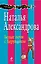 Белые ночи с Херувимом : роман — 2318292 — 1