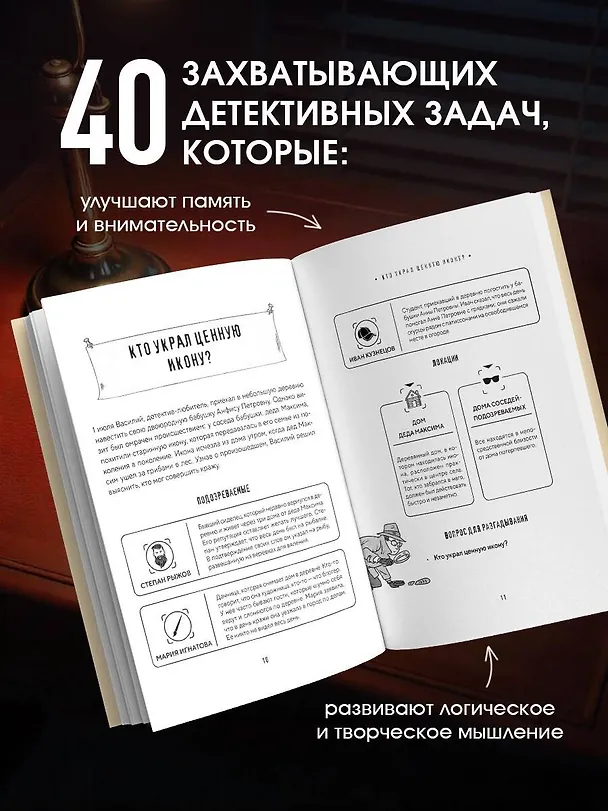 Книга Место преступления. Увлекательные детективные задачки для развития логики (Альфред Косовский) — 7