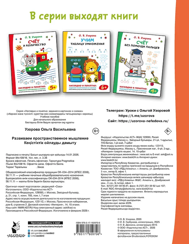 Книга Развиваем пространственное мышление (Ольга Узорова) — 2