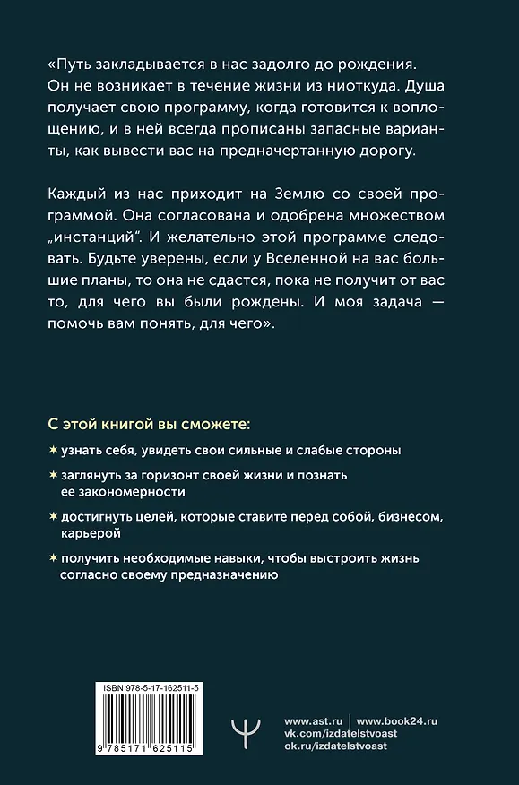 Книга Хроники Акаши: реализация предназначения. Знания, дарующие счастье (Ирина Шайн) — 2