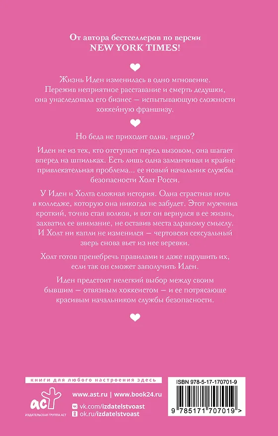 Книга Моя мятежница (Кендалл Райан) — 2