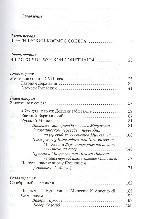 Книга Сонет () — 2
