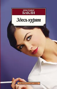 Здесь курят