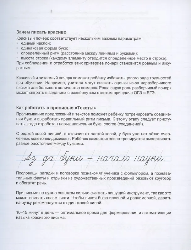 Книга Исправляем почерк. Тексты. 1-4 класс. Прописи (Евгения Стурова) — 3