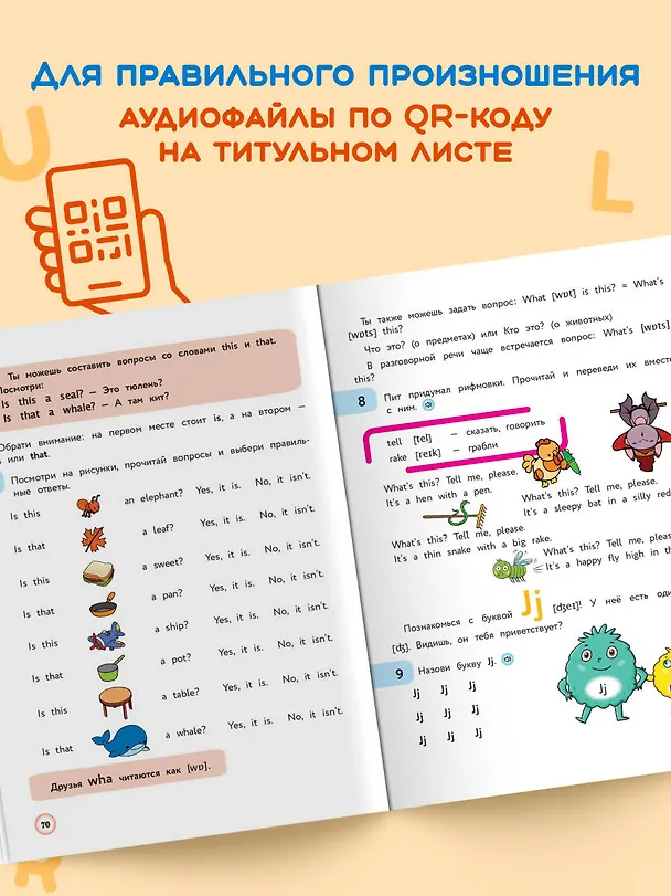 Книга Английский язык. Букварь (Ирина Шишкова) — 8