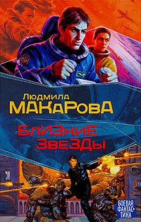 

Мазин(БФ) Близкие звезды