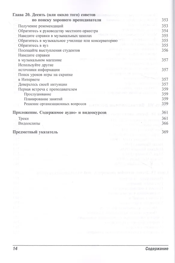 Книга Скрипка для чайников, 2-е издание (+аудио- и видеокурс) (Кэтрин Рапопорт) — 10