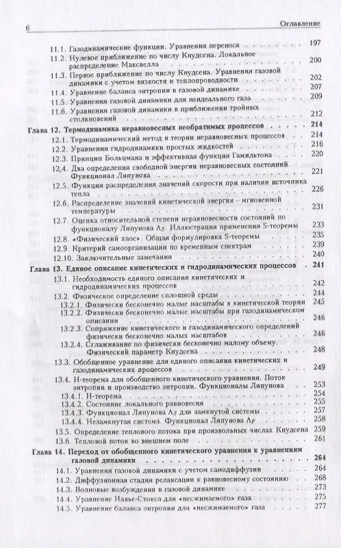 Книга Статистическая теория открытых систем. Том I. Основные идеи, методы и результаты (Юрий Климонтович) — 5