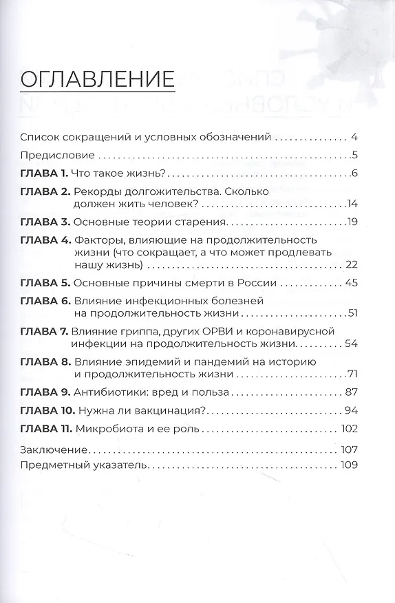 Книга Взгляд инфекциониста: инфекции, здоровье и жизнь (Александр Сундуков) — 2