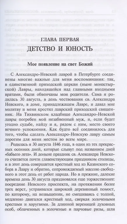 Книга Воспоминания (Анна Достоевская) — 3