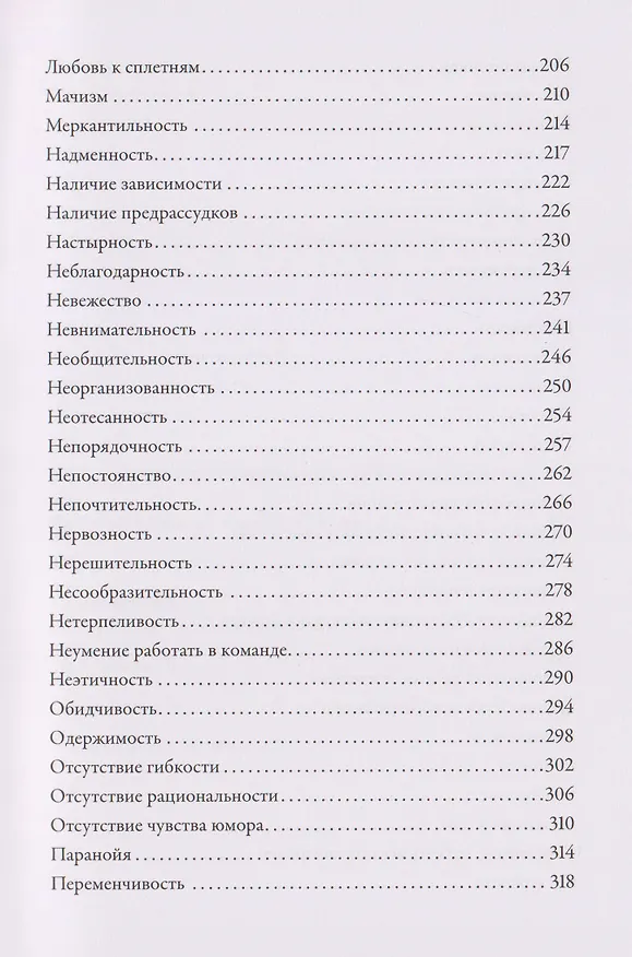 Книга Тезаурус отрицательных качеств персонажа. Руководство для писателей и сценаристов (Бекка Пульизи, Анджела Акерман) — 5
