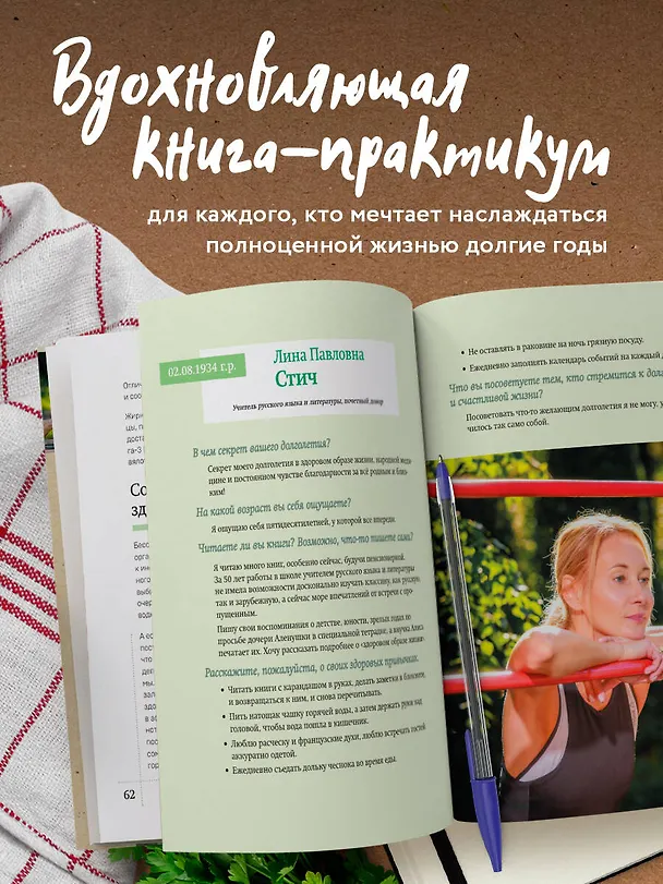 Книга Рецепты активной жизни. Как питаться и мыслить сегодня, чтобы быть здоровым и счастливым завтра! (Оксана Бадьина) — 8