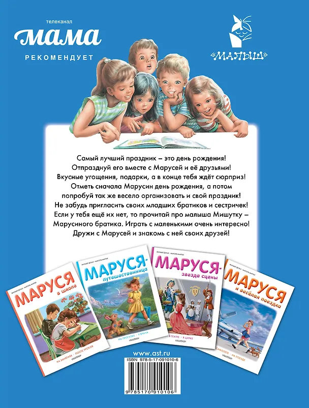 Книга Маруся и её друзья: День рождения. Младший брат (Марсель Марлье, Жильбер Делаэ) — 2