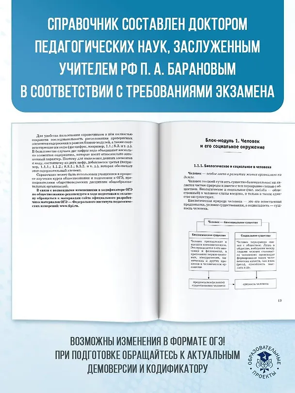Книга ОГЭ. Обществознание. Новый полный справочник для подготовки к ОГЭ (Пётр Баранов) — 7