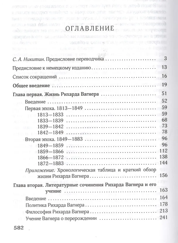 Книга Рихард Вагнер (Хьюстон Стюарт Чемберлен) — 2