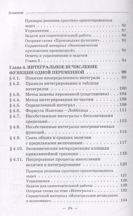 Книга Математический анализ: практико-ориентированный курс с элементами кейсов: Учебник (Лариса Коннова) — 4