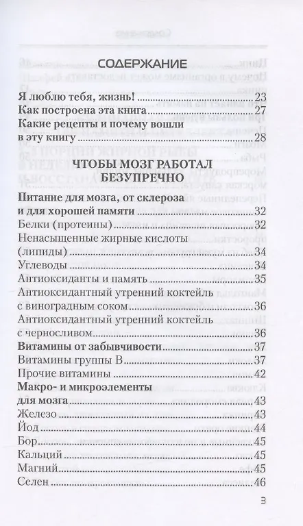 Книга Еда, которая лечит склероз и возвращает память (Наталья Стрельникова) — 2