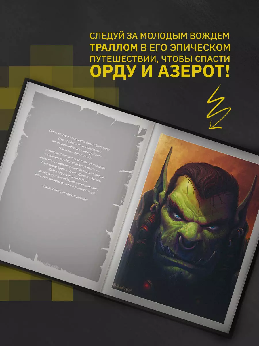 World of Warcraft. Рождение Орды: Повелитель кланов (Кристи Голден) -  купить книгу с доставкой в интернет-магазине «Читай-город». ISBN:  978-5-17-135188-5