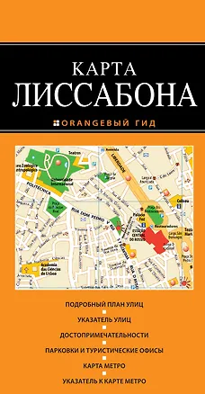 Книга Лиссабон: карта / 2-е изд., испр. и доп. ()