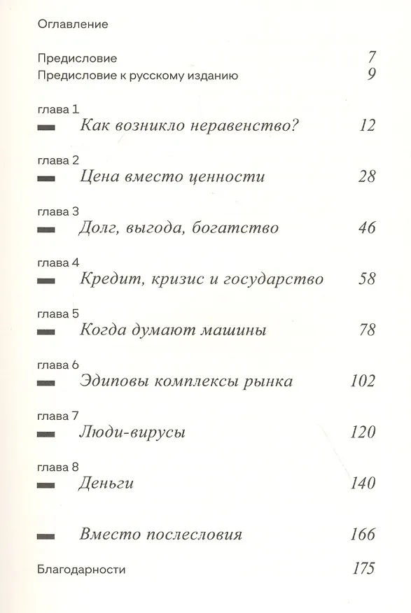 Книга Беседы с дочерью об экономике (Янис Варуфакис) — 2