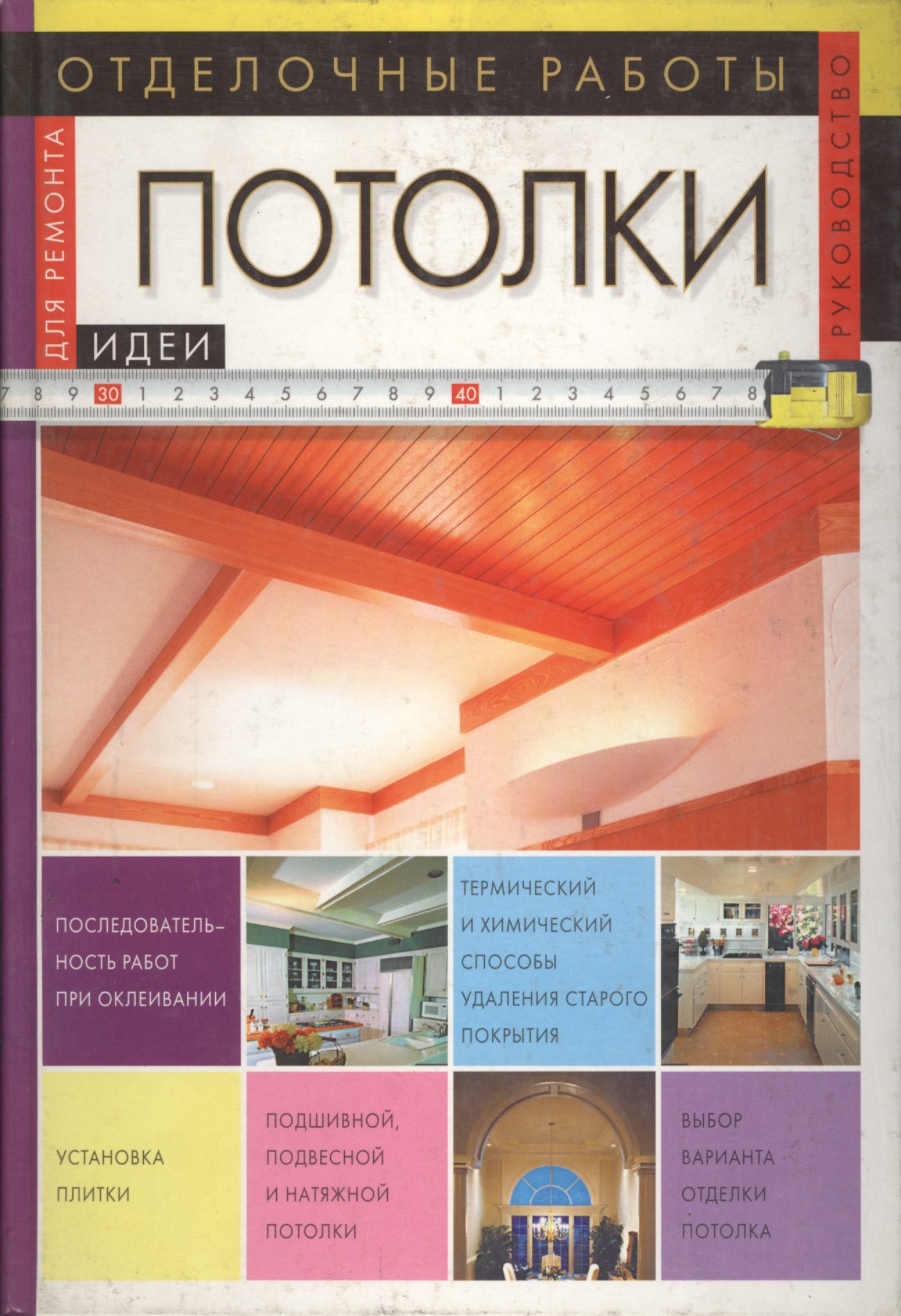 Деревянный подвесной потолок