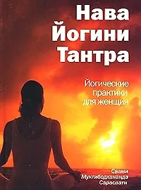 Книга Хатка Йога Прадипика, с комментариями ()