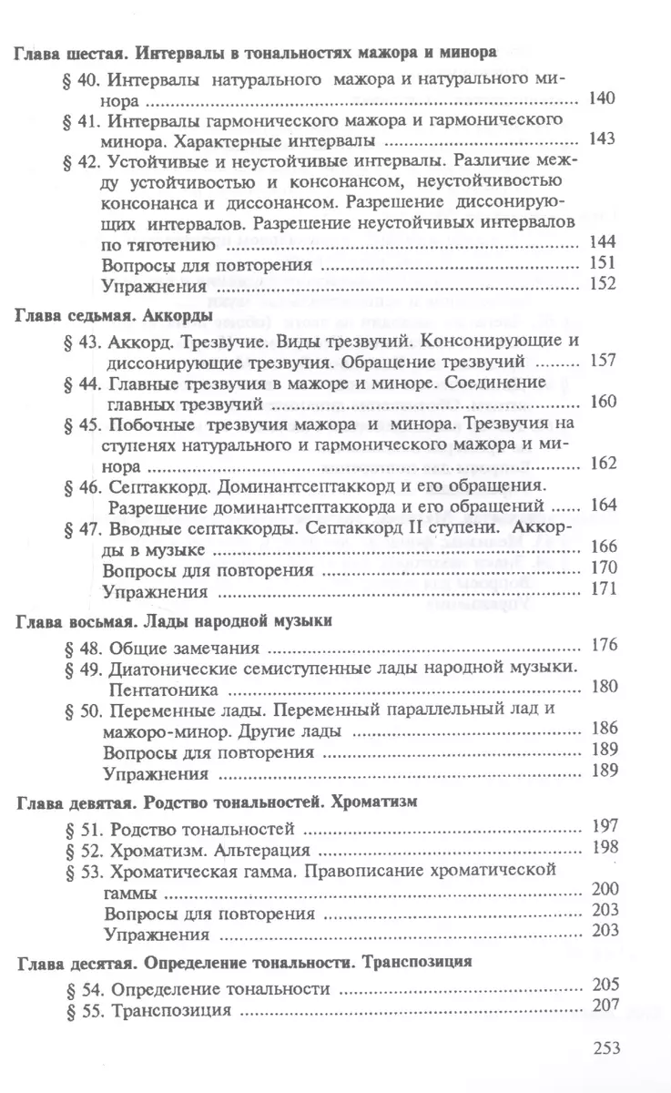 Элементарная теория музыки (Варфоломей Вахромеев) - купить книгу с  доставкой в интернет-магазине «Читай-город». ISBN: 978-5-7140-0962-4