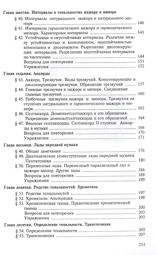 Книга Элементарная теория музыки (Варфоломей Вахромеев) — 4