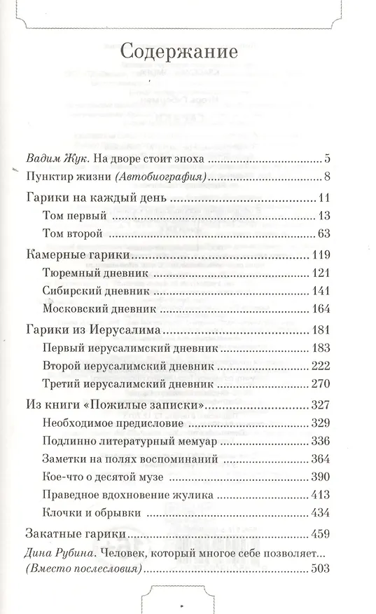 Книга Гарики (Игорь Губерман) — 4
