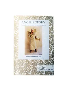 Набор для изготовления текстильной куклы 38см "Angels Story"  (Ваниль)