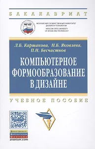 Компьютерное формообразование в дизайне
