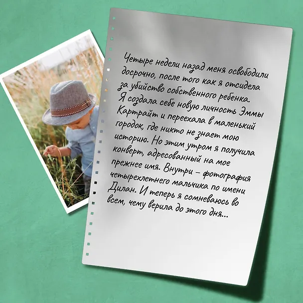 Книга Как я тебя потеряла (Дженни Блэкхерст) — 7